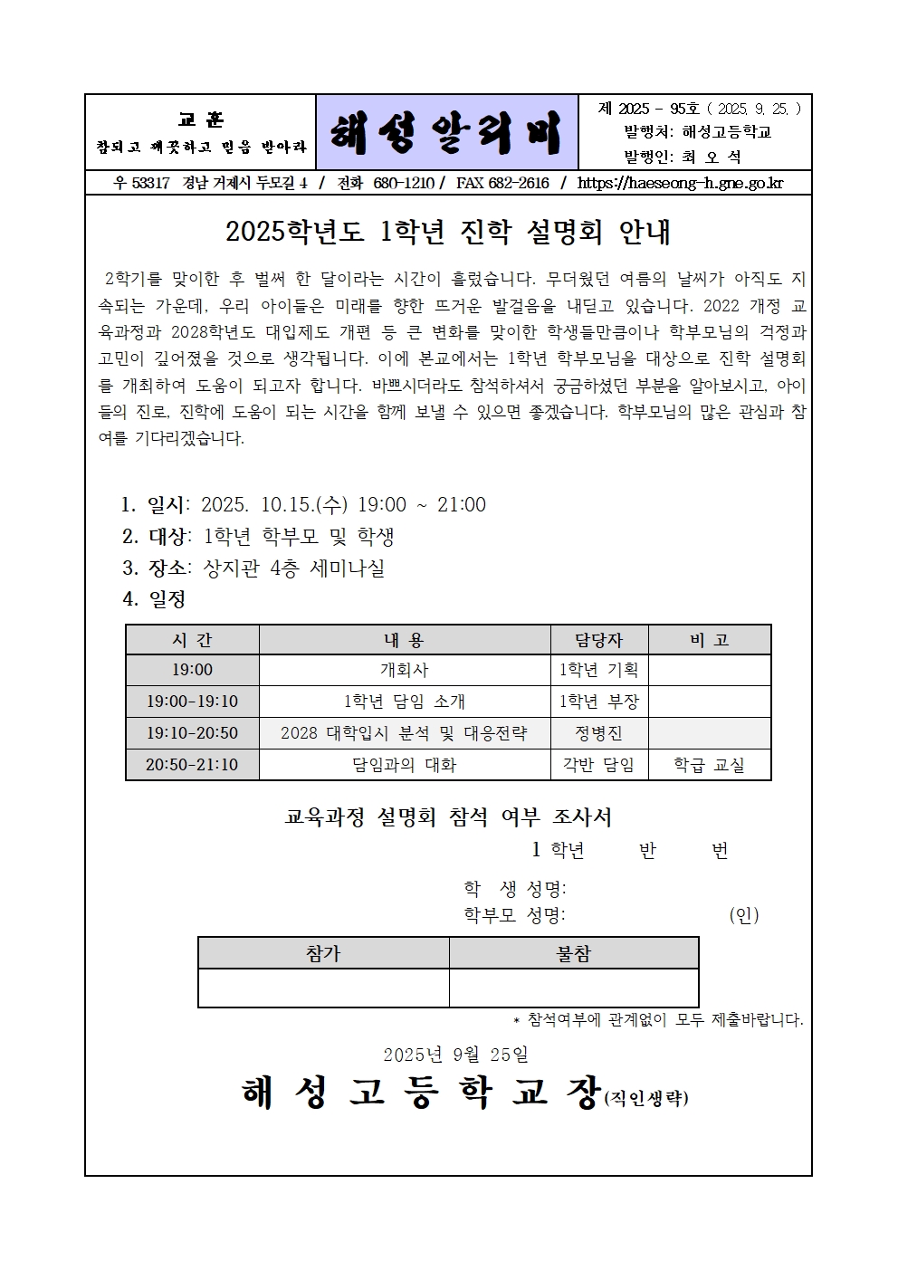 [2025-95] 2025학년도 1학년 진학 설명회 안내001.jpg