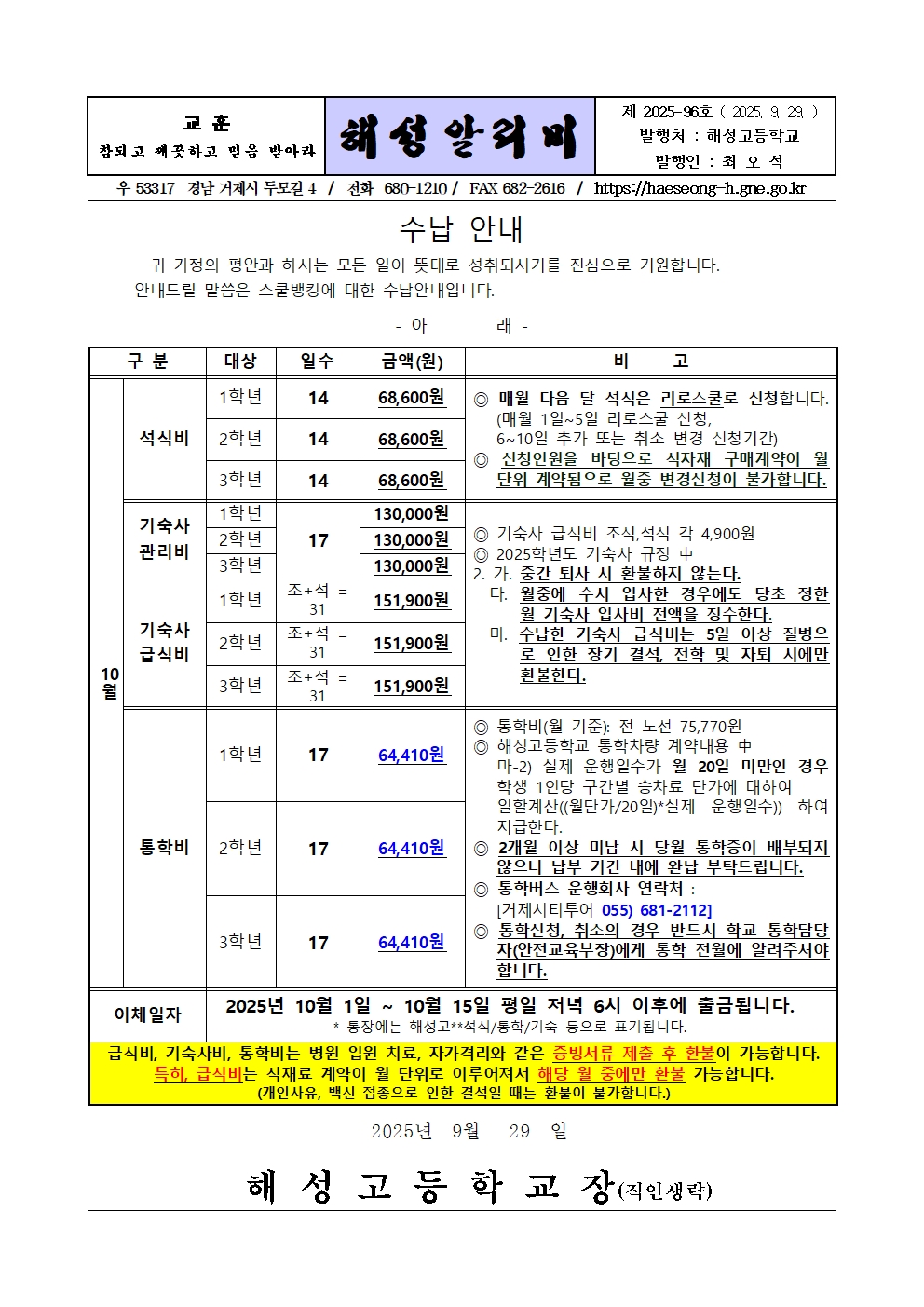 [2025-96] 해성알리미_10월001.jpg