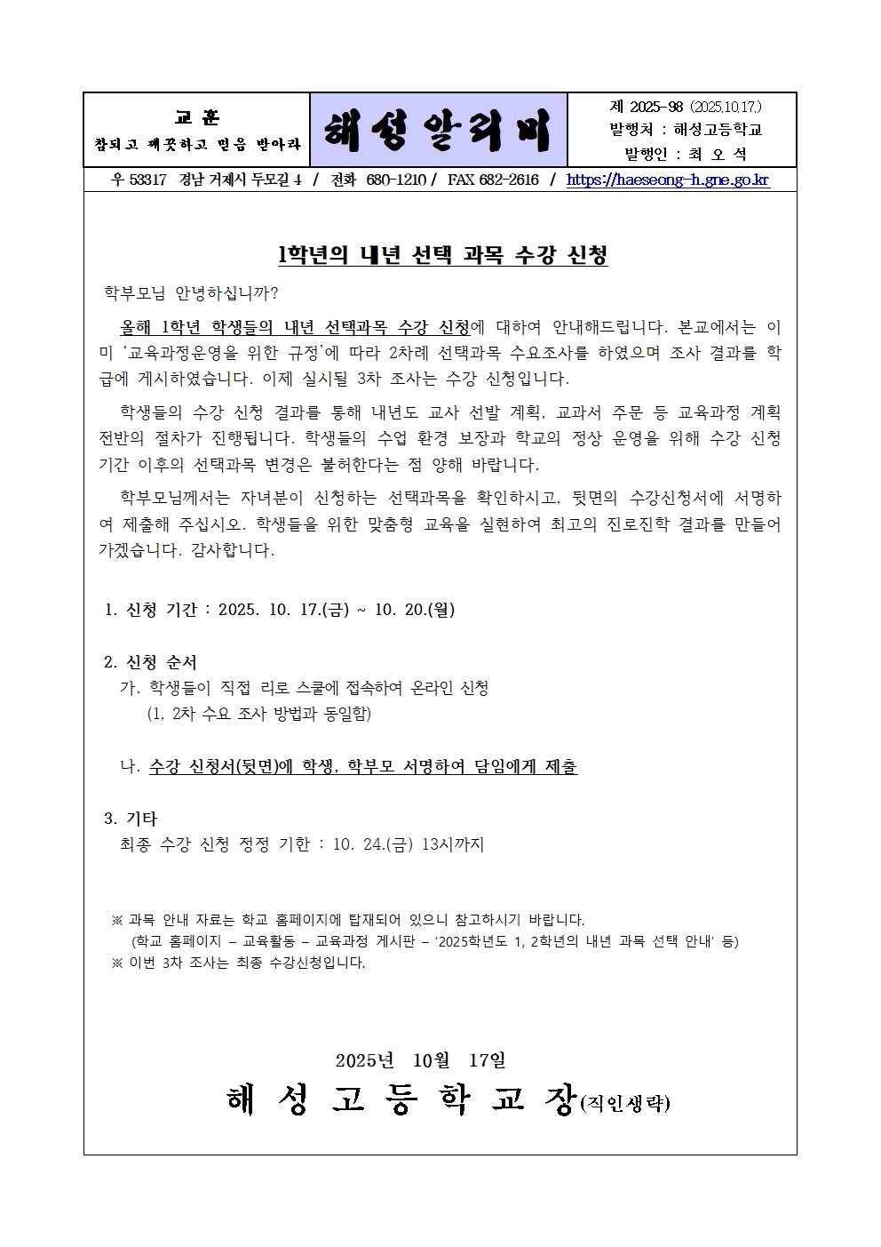 [2025-98] 2025학년도 1학년의 내년 선택 과목 수강 신청001.jpg