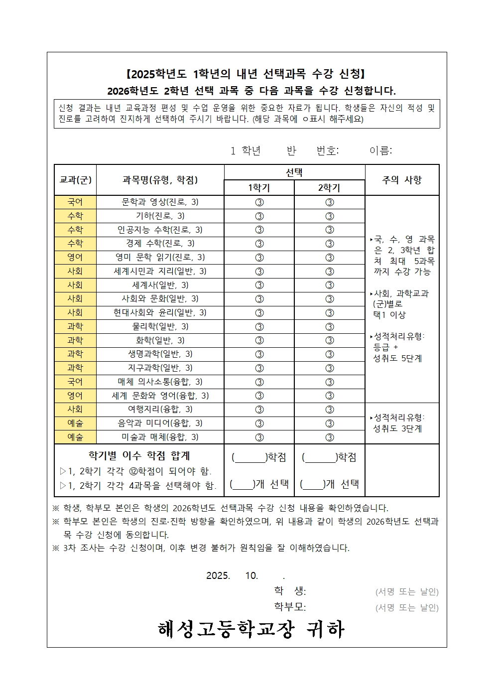 [2025-98] 2025학년도 1학년의 내년 선택 과목 수강 신청002.jpg