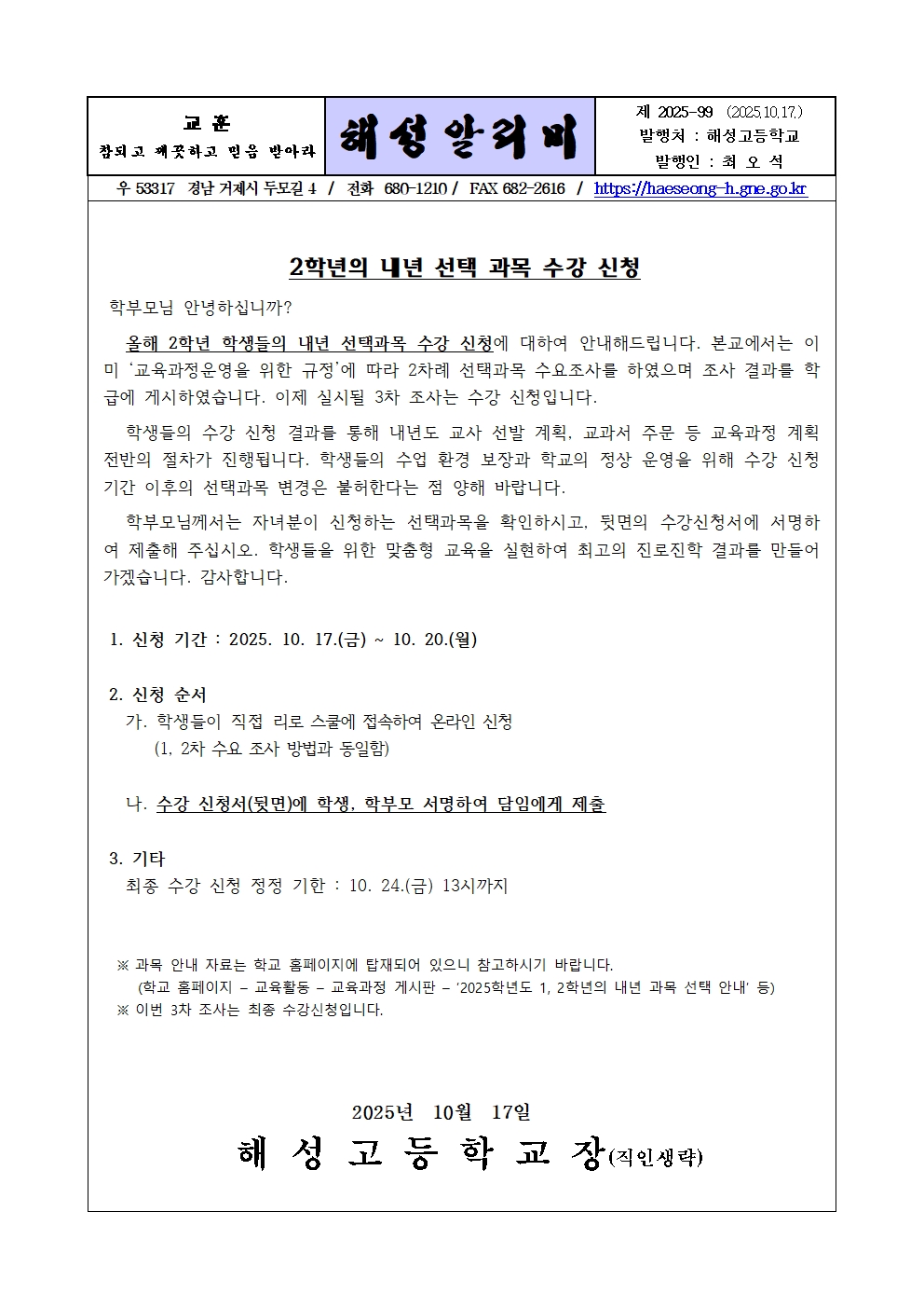 [2025-99] 2025학년도 2학년의 내년 선택 과목 수강 신청001.jpg