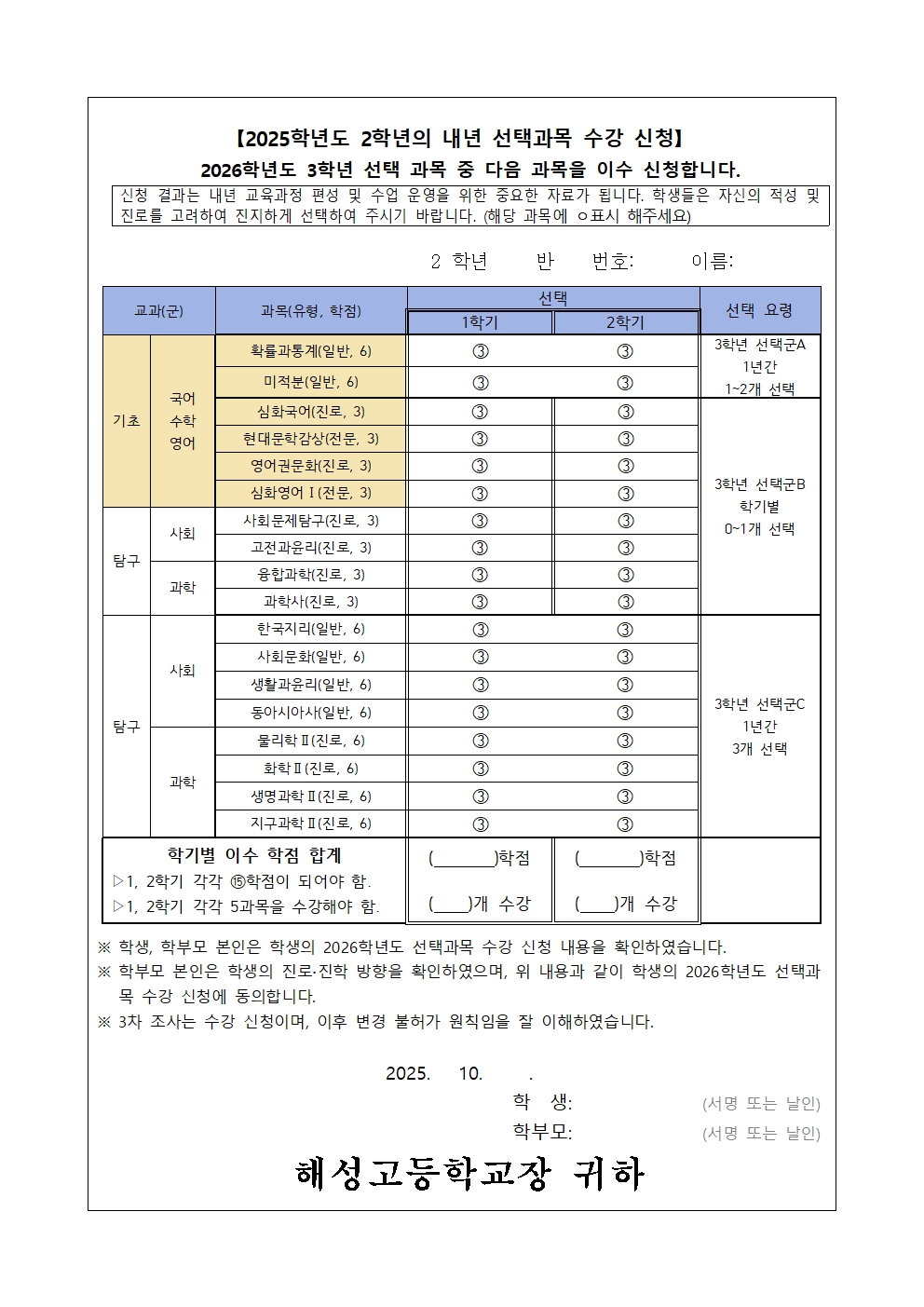 [2025-99] 2025학년도 2학년의 내년 선택 과목 수강 신청002.jpg