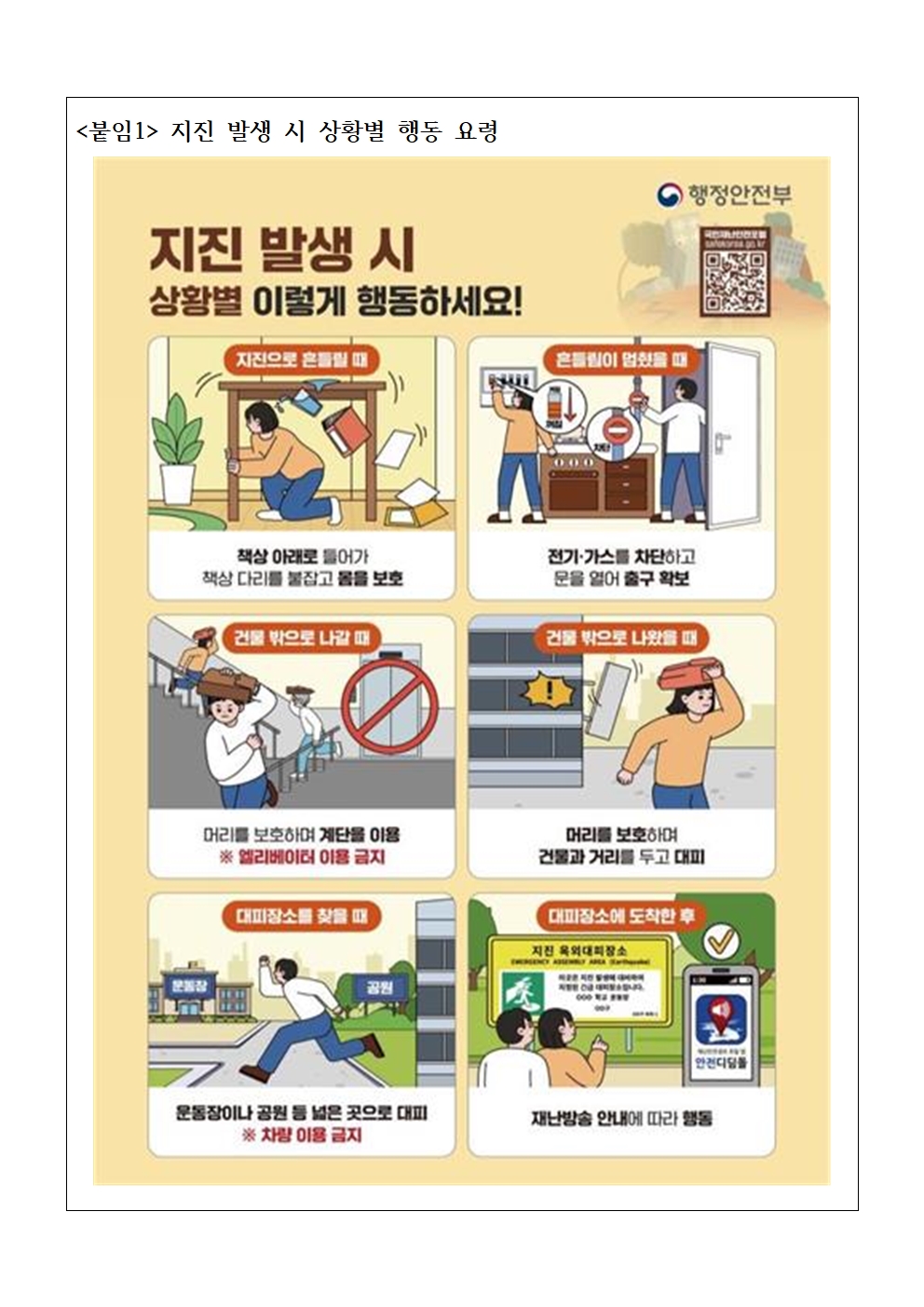 [2025-101] 2025년 지진 안전 주간 운영 안내002.jpg