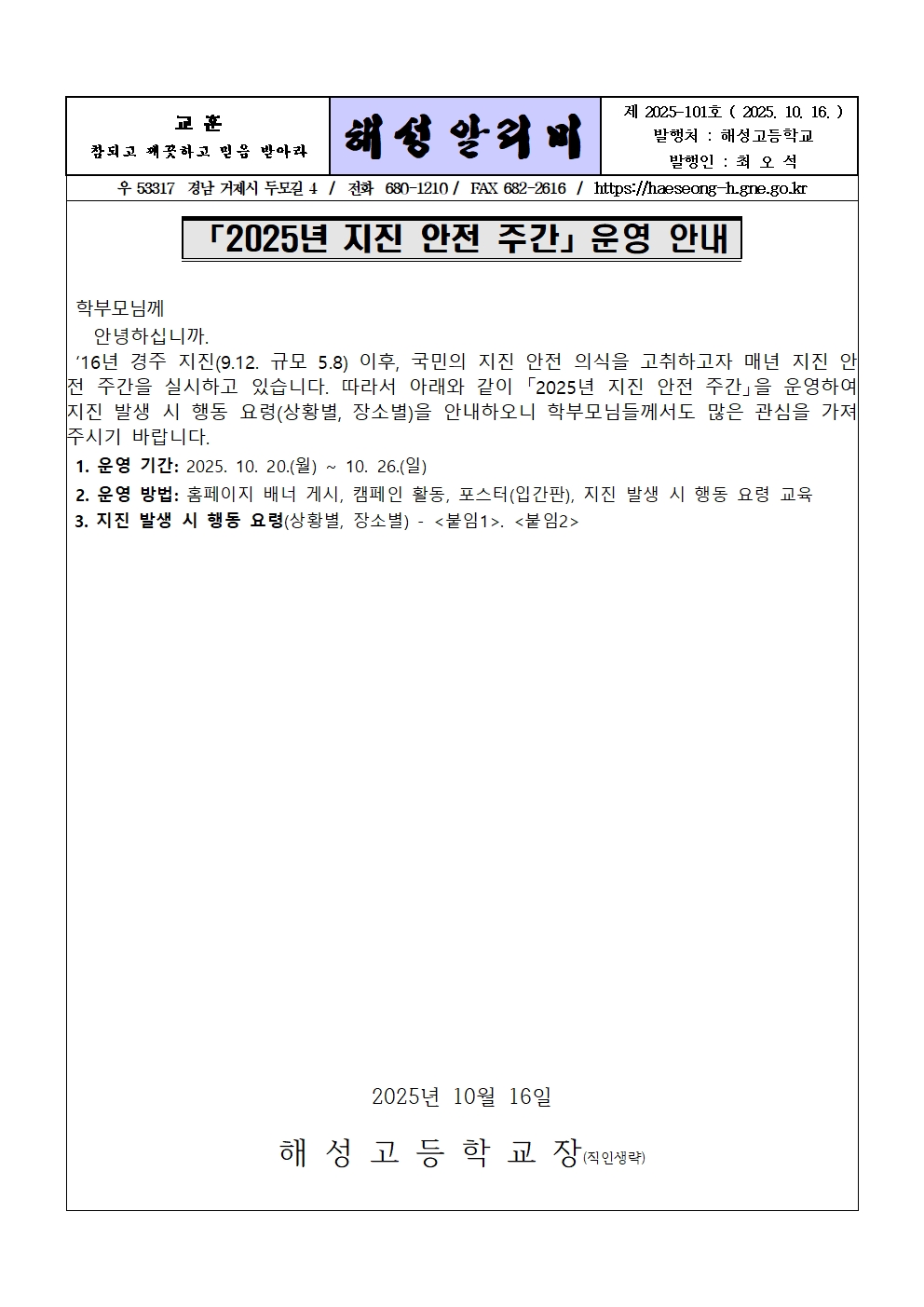 [2025-101] 2025년 지진 안전 주간 운영 안내001.jpg