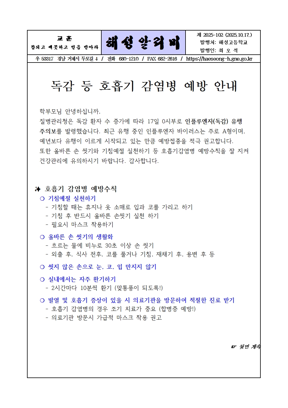 [2025-102] 독감 등 호흡기 감염병 예방 안내001.jpg
