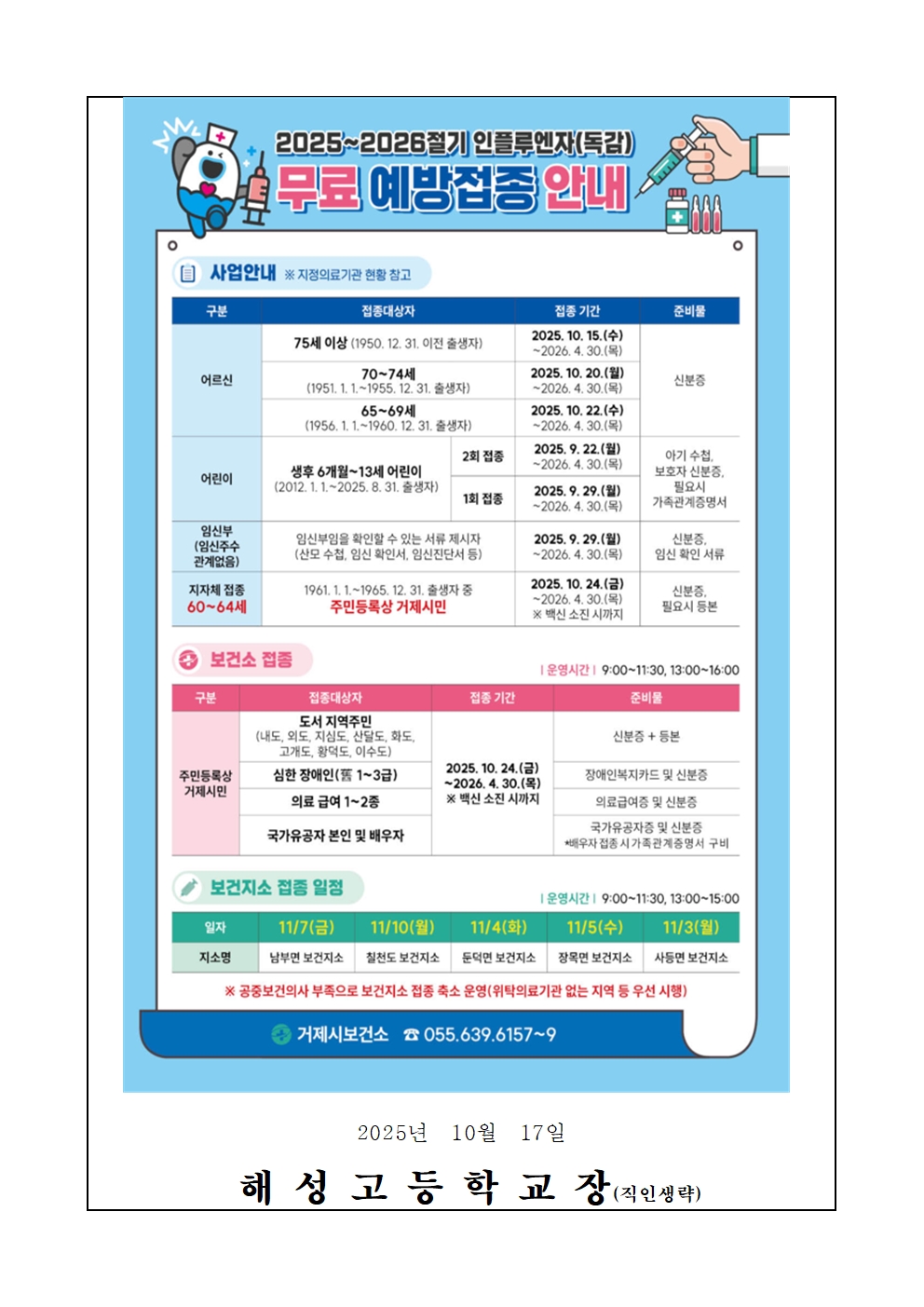 [2025-102] 독감 등 호흡기 감염병 예방 안내002.jpg