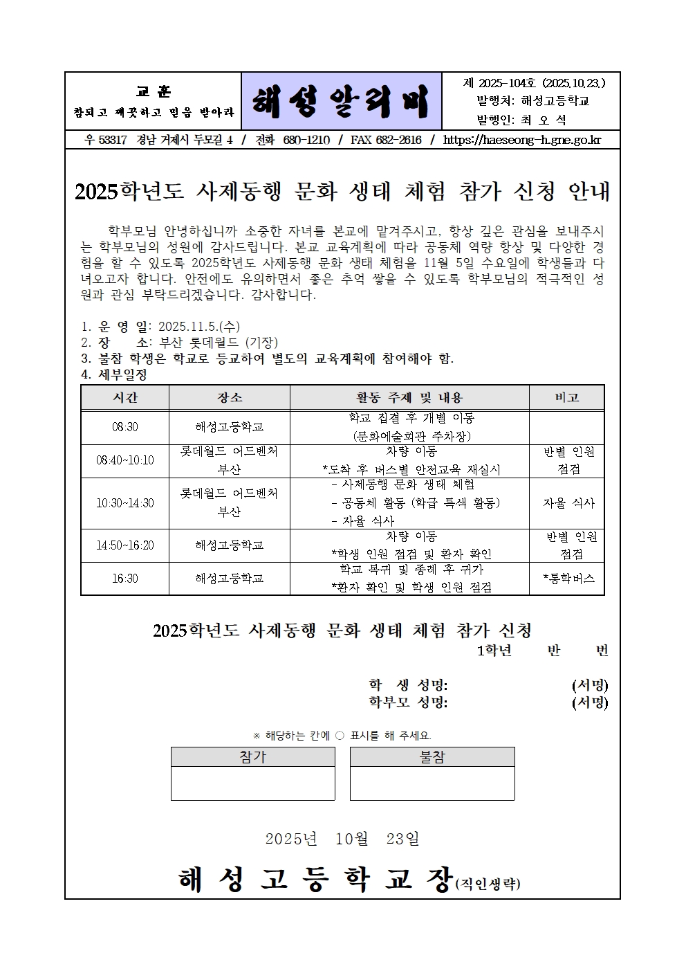 [2025-104] 2025학년도 사제동행 문화 생태 학습 참가 신청 안내 가정통신문001.jpg