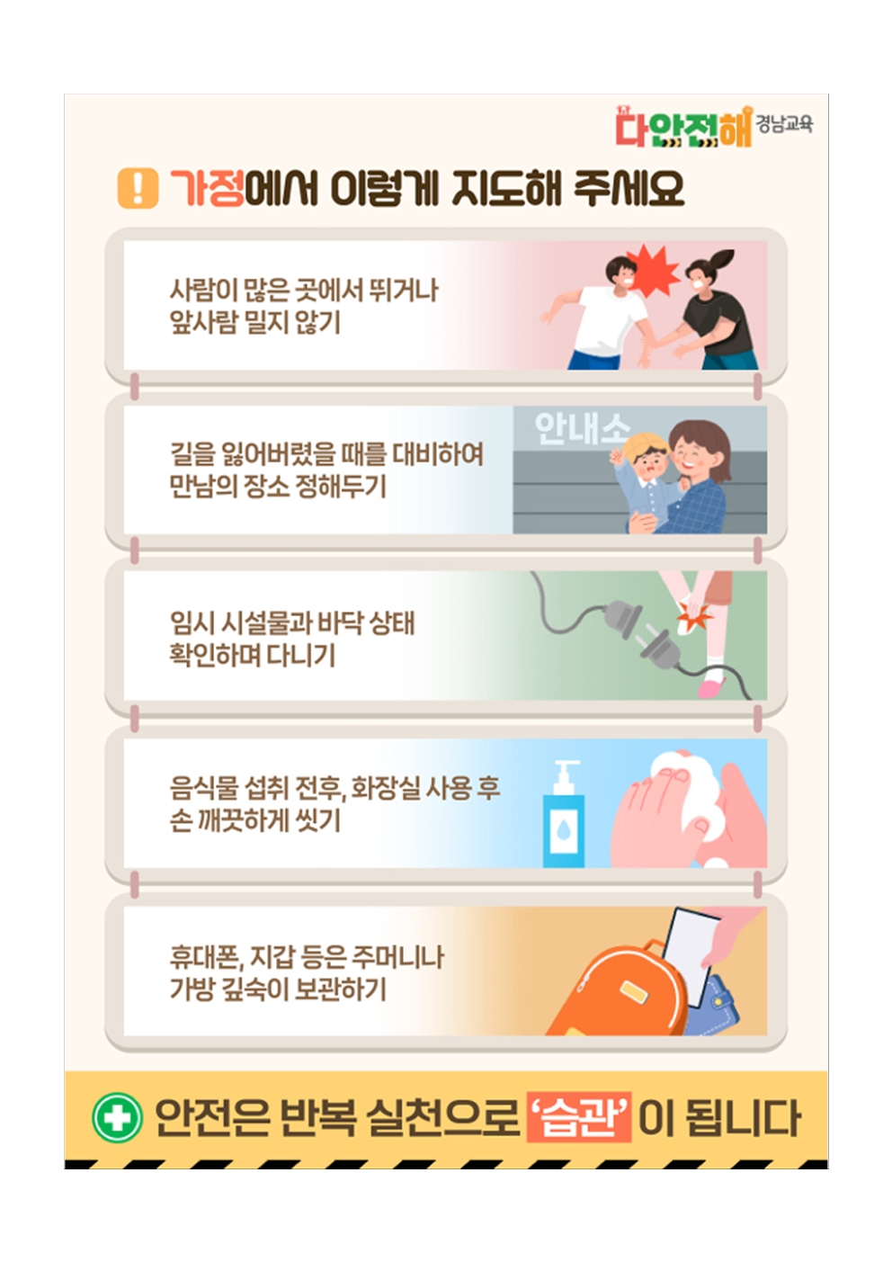 [2025-105] '다안전해 경남교육' 10월호003.jpg