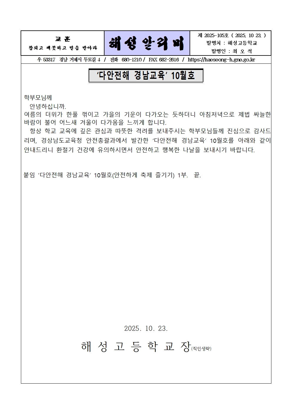 [2025-105] '다안전해 경남교육' 10월호001.jpg