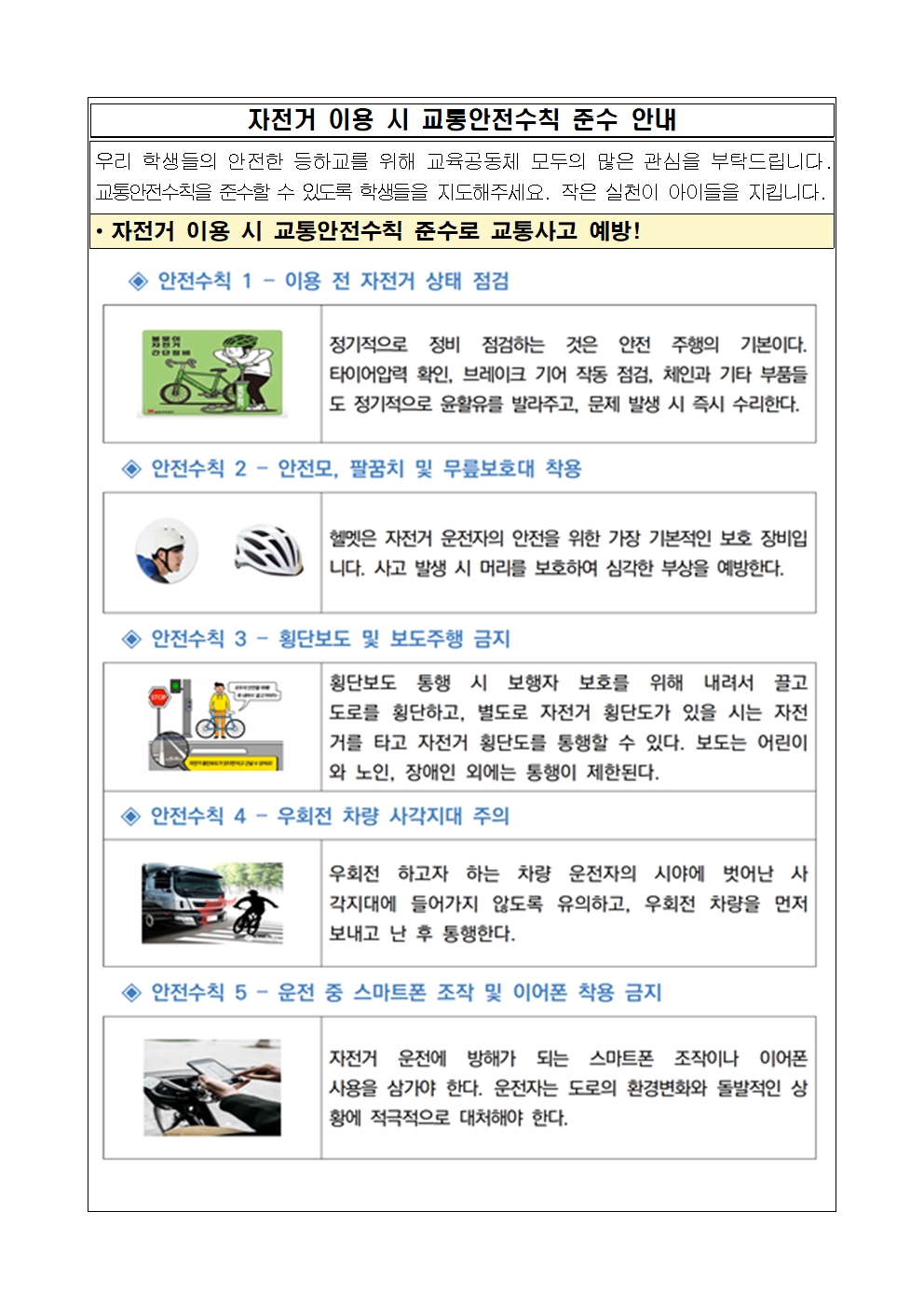 [2025-107] 9월 학생 주요 교통사례 및 자전거 이용 시 안전 수칙 안내003.jpg