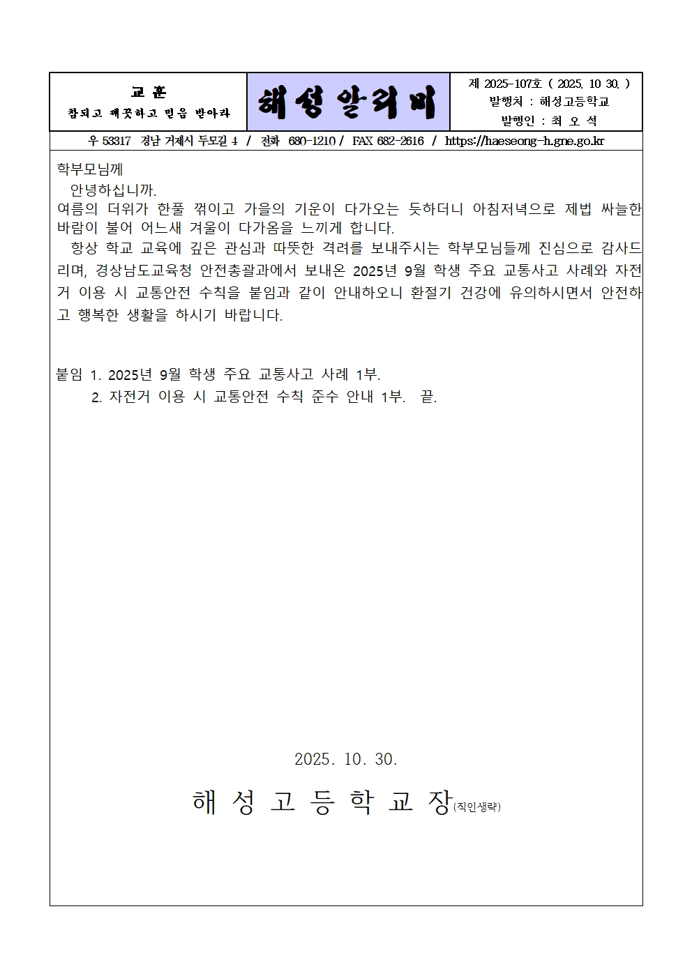 [2025-107] 9월 학생 주요 교통사례 및 자전거 이용 시 안전 수칙 안내001.jpg