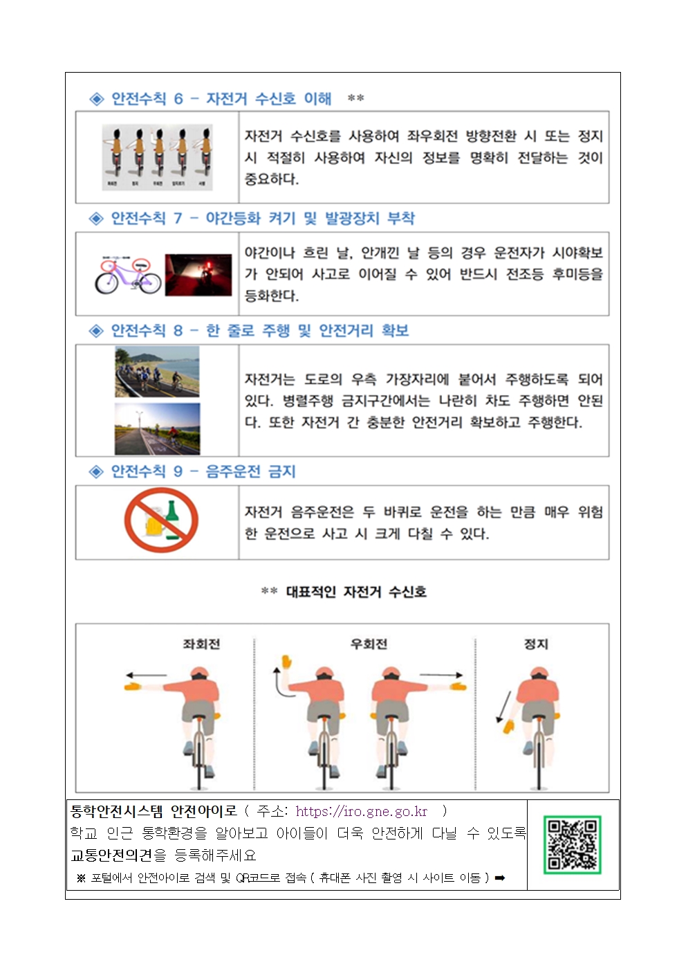 [2025-107] 9월 학생 주요 교통사례 및 자전거 이용 시 안전 수칙 안내004.jpg