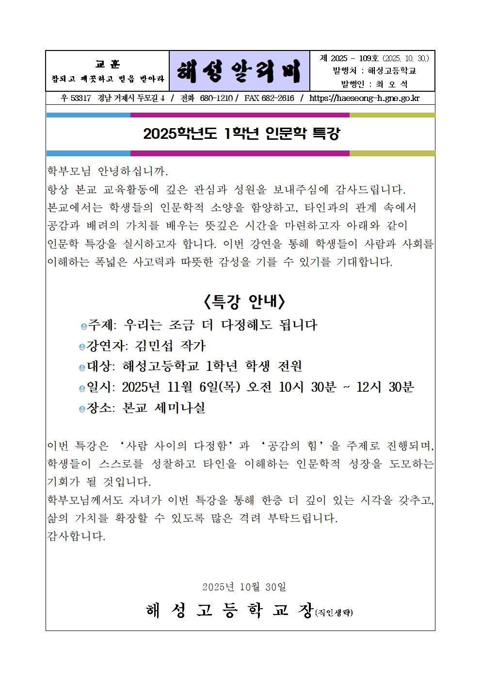 [2025-109] 인문학 특강 안내.jpg