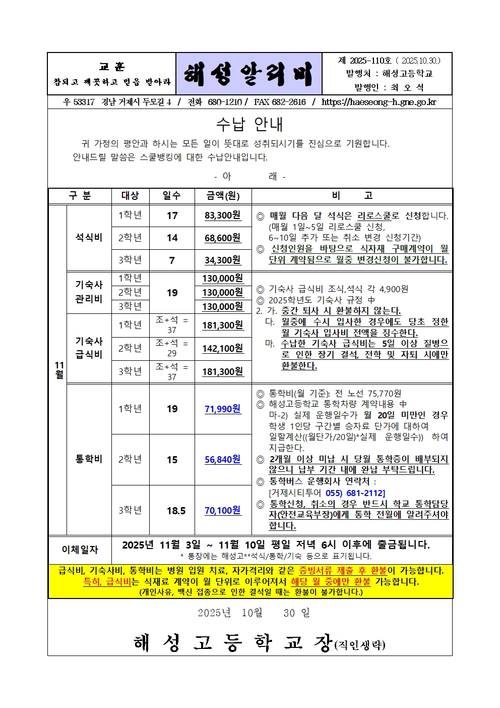 [2025-110] 해성알리미_11월001.jpg