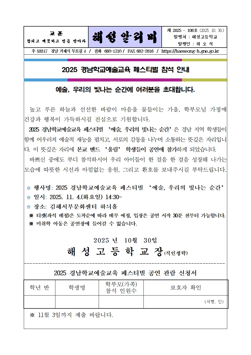 [2025-108] 경남학교예술교육 페스티벌 참석 안내001.jpg