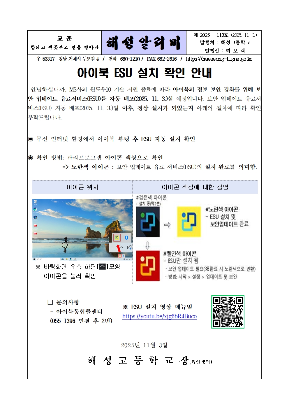 [2025-113]  아이북 ESU 설치 확인 안내001.jpg