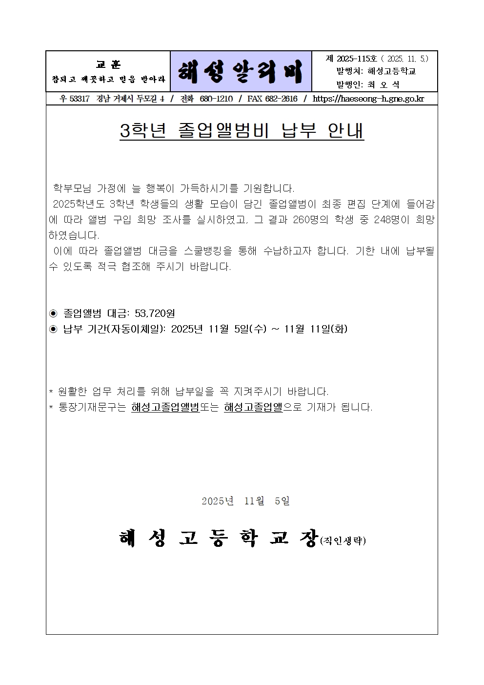 [2025-115] 2025학년도 졸업앨범 대금 수납 안내001.jpg