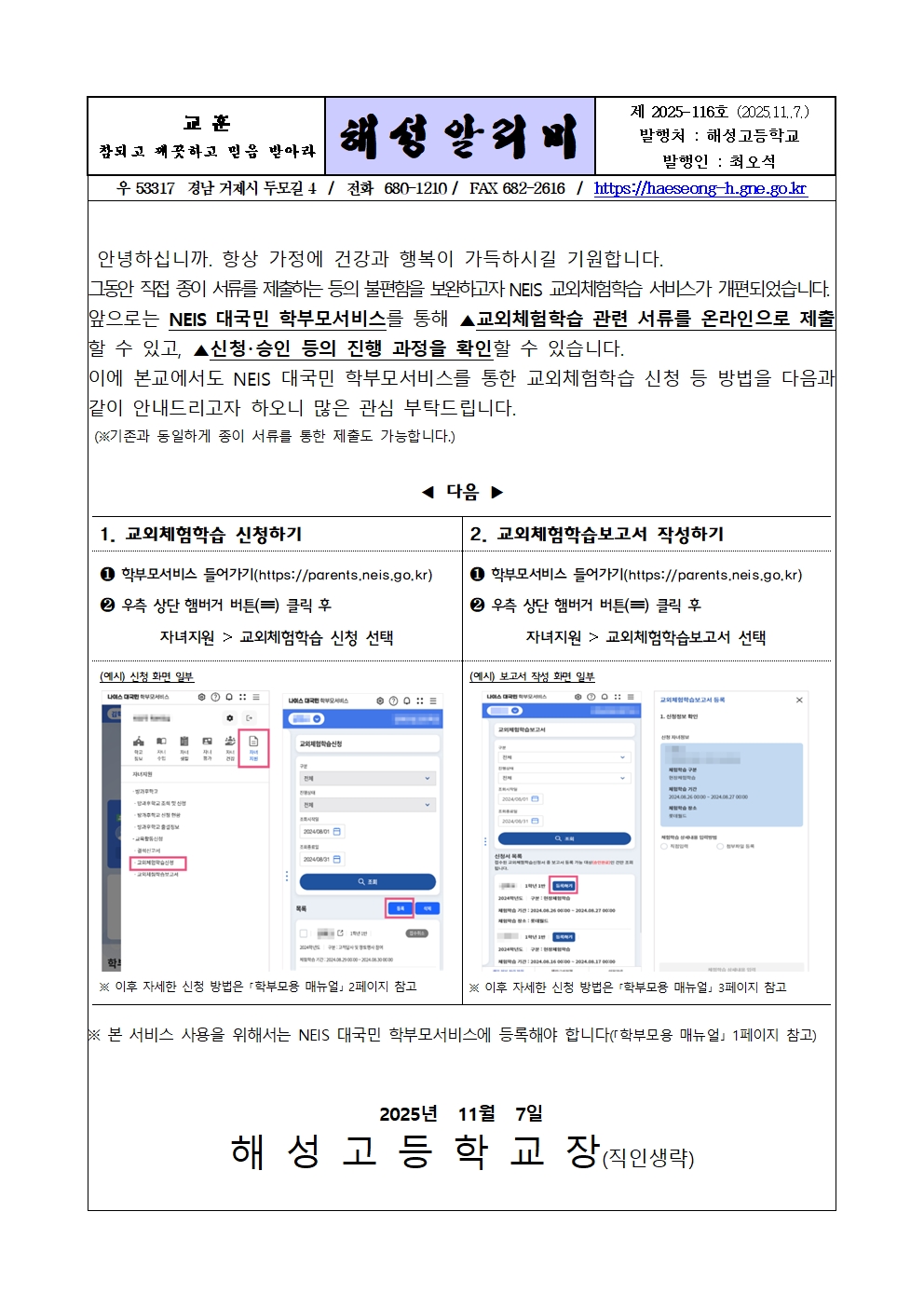 [2025-116] 학교장허가 교외체험학습 신청 안내001.jpg