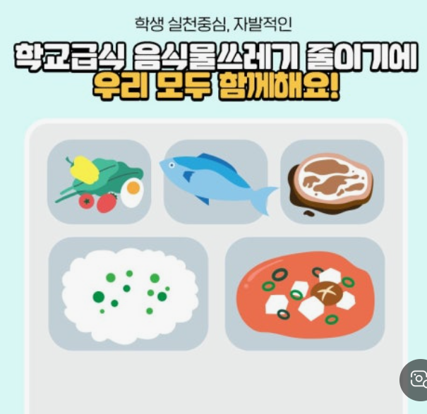 음식물쓰레기 줄이기1.png