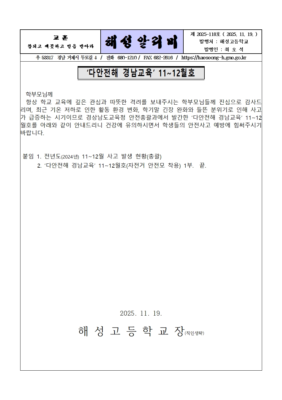 [2025-118] '다안전해 경남교육' 11~12월호(자전거 안전모 착용)001.jpg