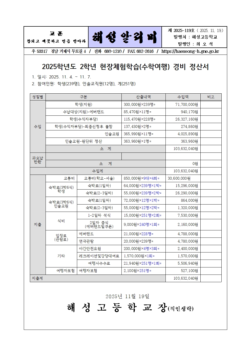 [2025-119] 2학년 수학여행 경비 정산 안내001.jpg