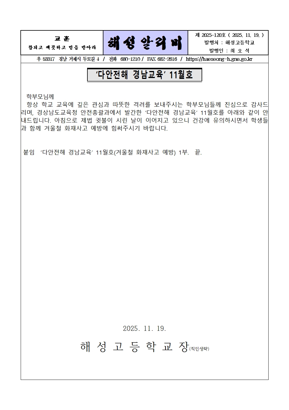 [2025-120] '다안전해 경남교육' 11월호(겨울철 화재사고 예방)001.jpg