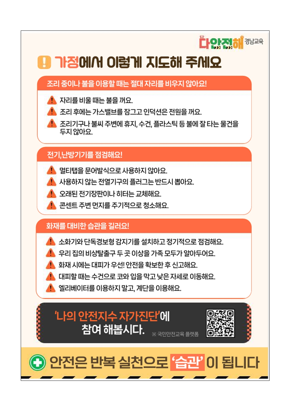 [2025-120] '다안전해 경남교육' 11월호(겨울철 화재사고 예방)003.jpg