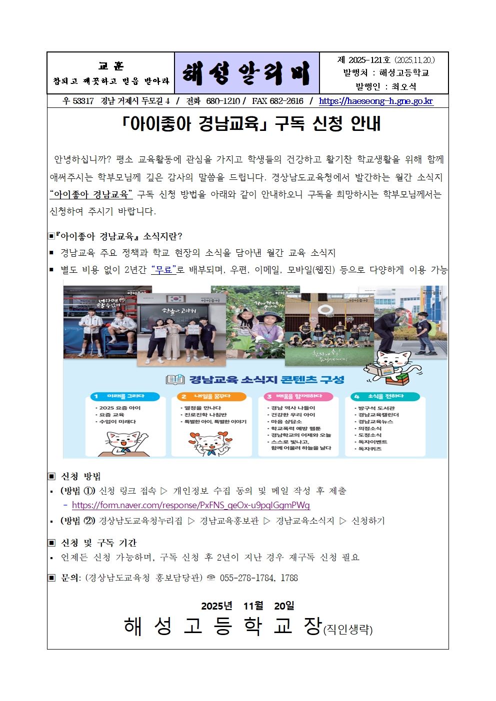 [2025-121] 아이좋아 경남교육 신청 안내001.jpg