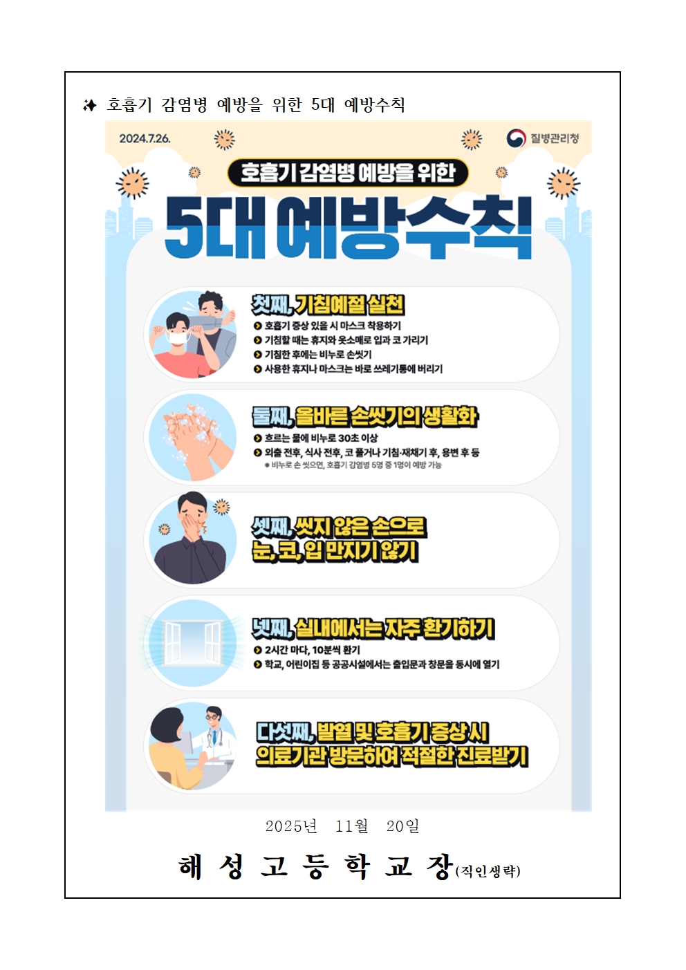 [2025-122] 인플루엔자 등 호흡기 감염병 예방 안내002.jpg