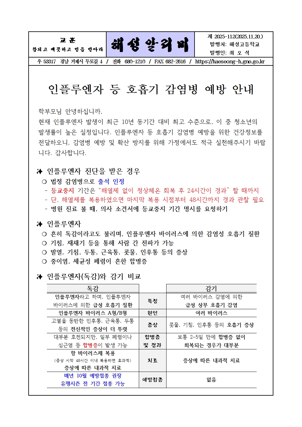 [2025-122] 인플루엔자 등 호흡기 감염병 예방 안내001.jpg