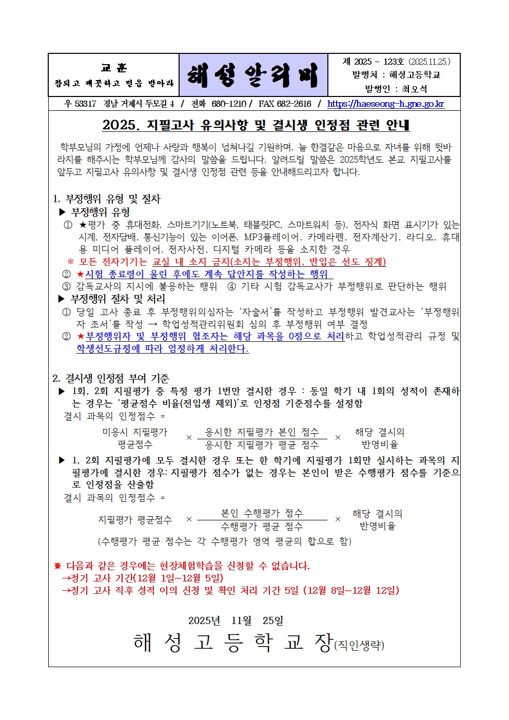 [2025-123] 지필고사 운영  안내001.jpg