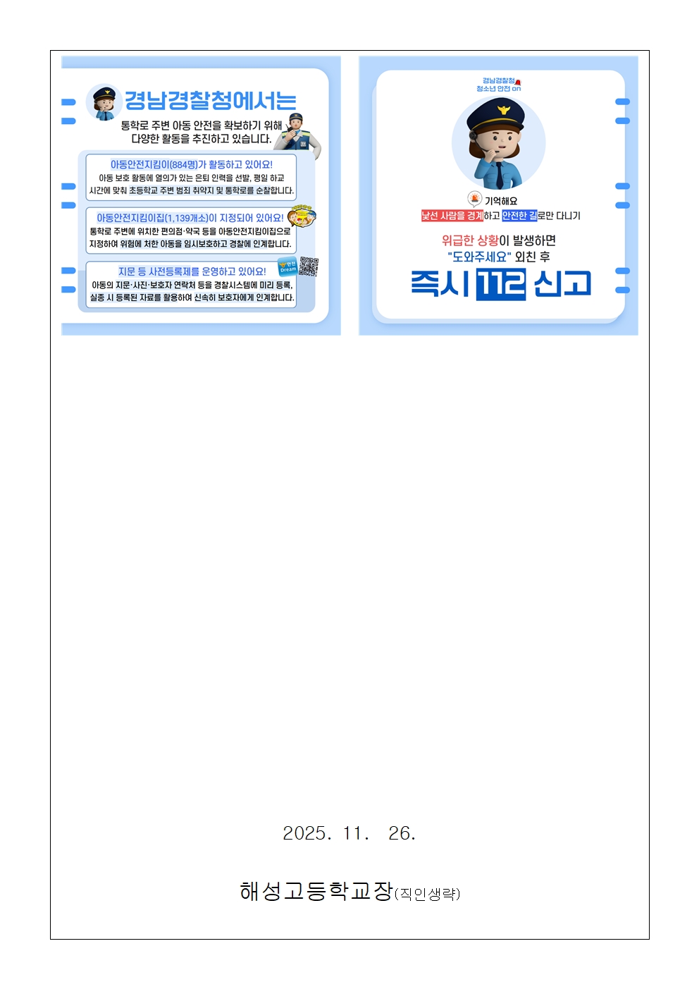 [2025-125] 미성년자 약취 유인 예방 안내002.jpg