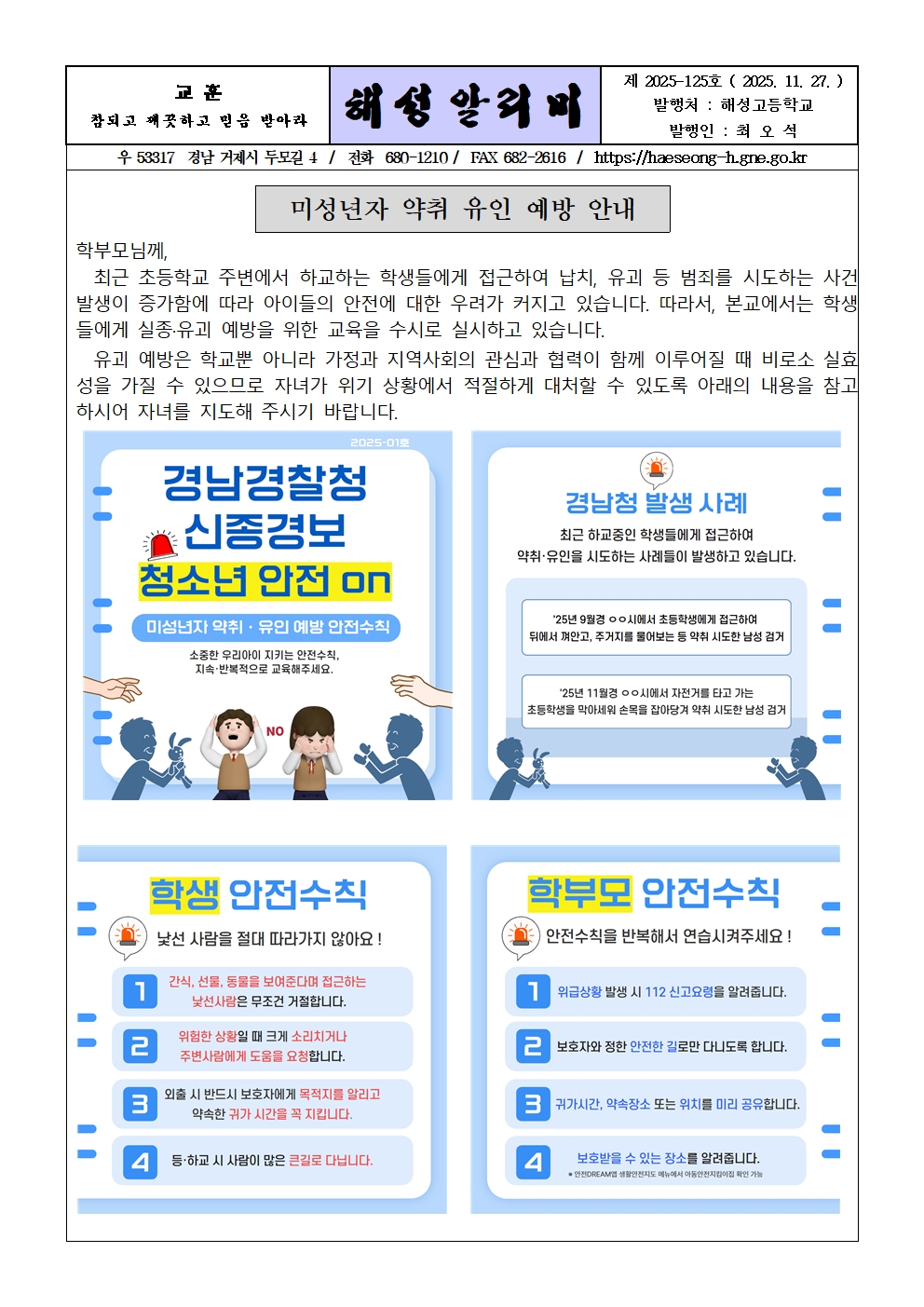 [2025-125] 미성년자 약취 유인 예방 안내001.jpg