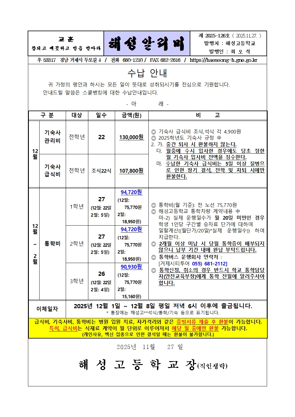[2025-126] 해성알리미_12월001.jpg