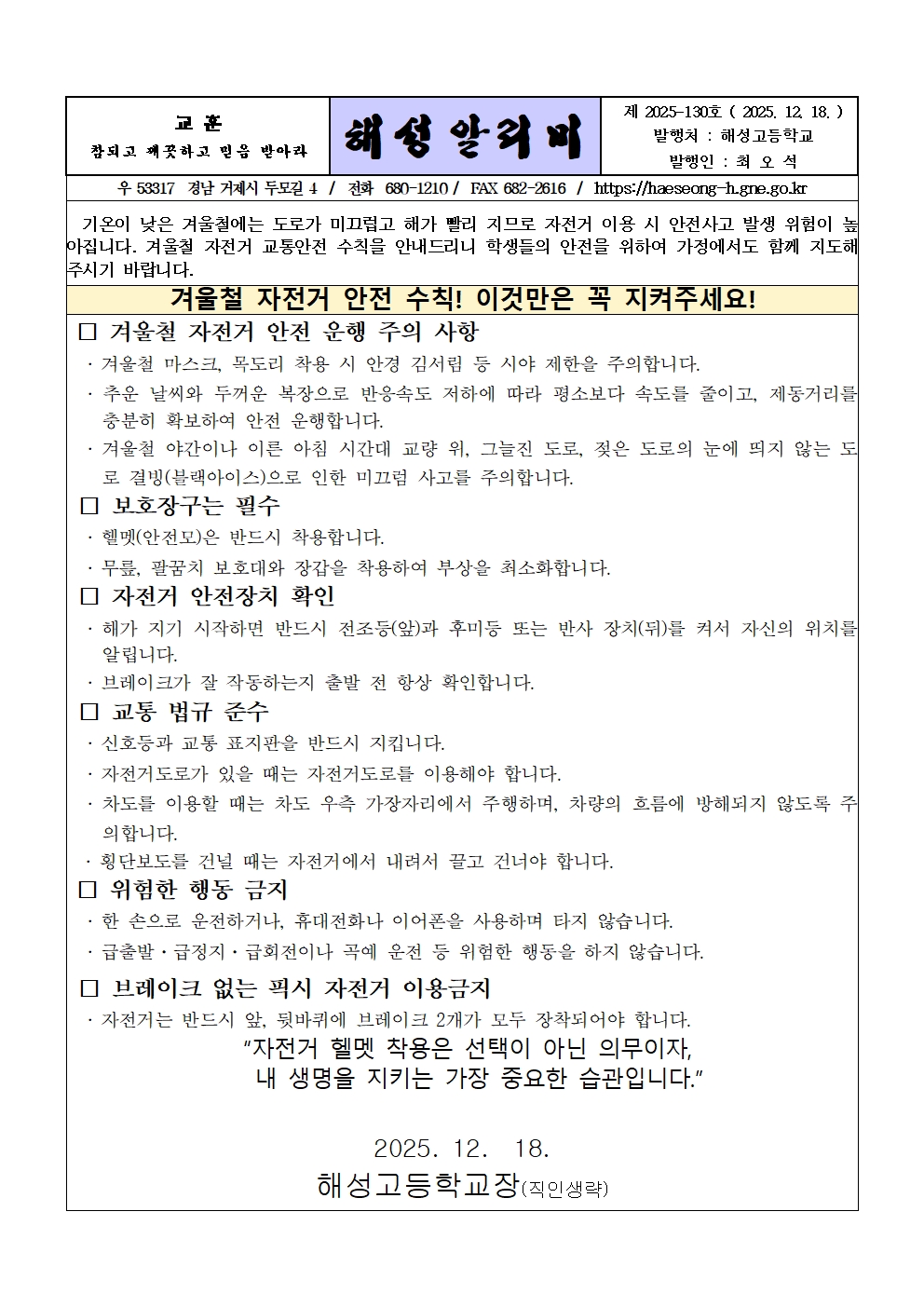 [2025-130] 겨울철 학생 자전거 안전 이용 안내001.jpg