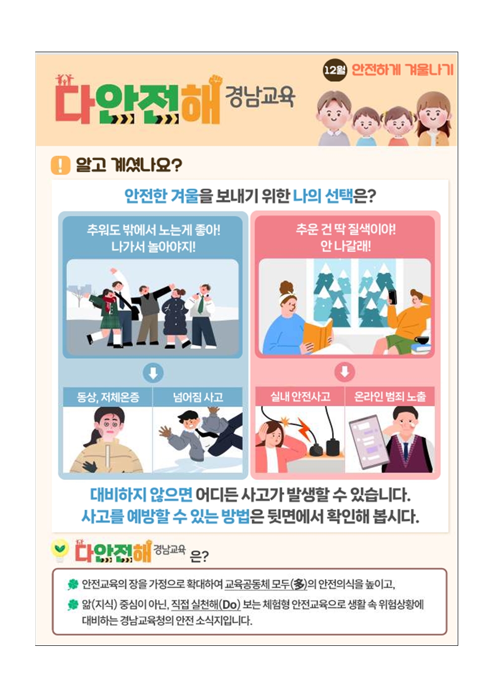 [2025-131] '다안전해 경남교육' 12월호(안전하게 겨울나기)002.jpg
