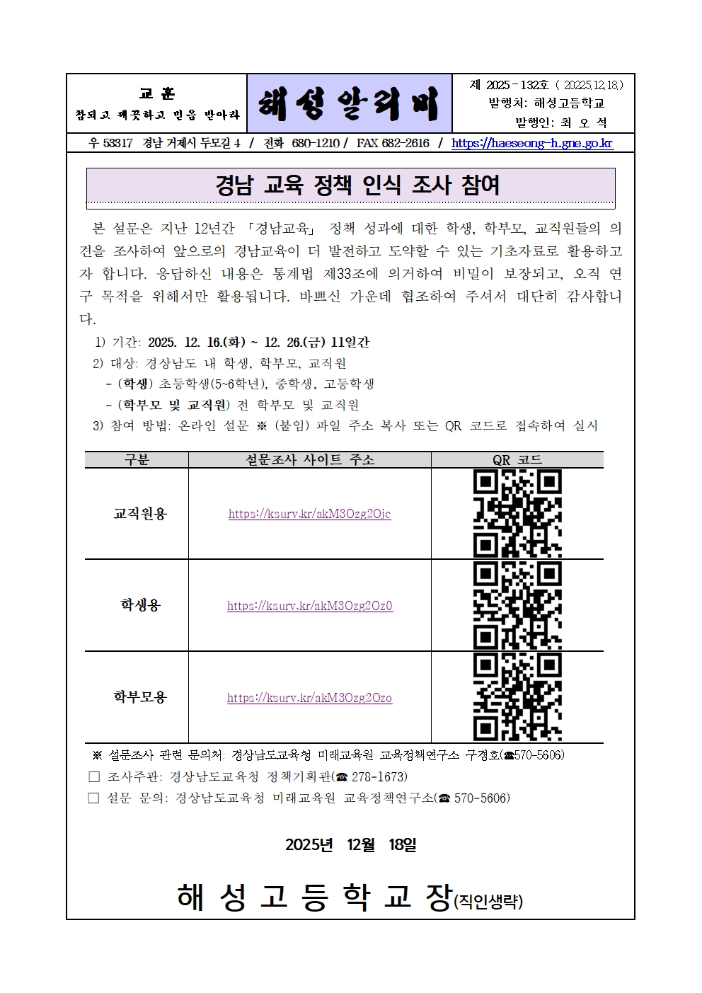 [2025-132] 경남교육 정책 인식 조사001.jpg