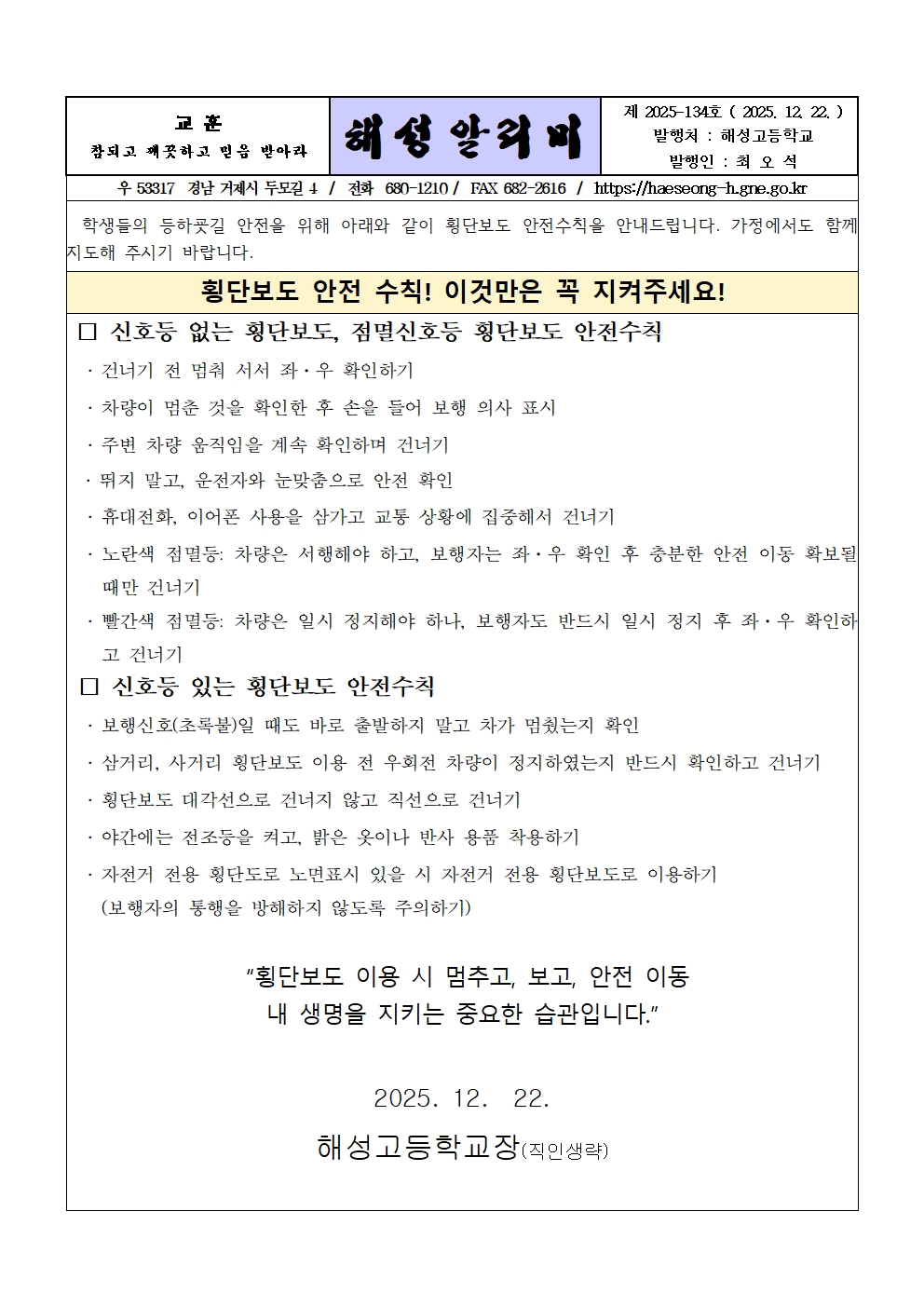 [2025-134] 횡단보도 안전수칙 안내001.jpg