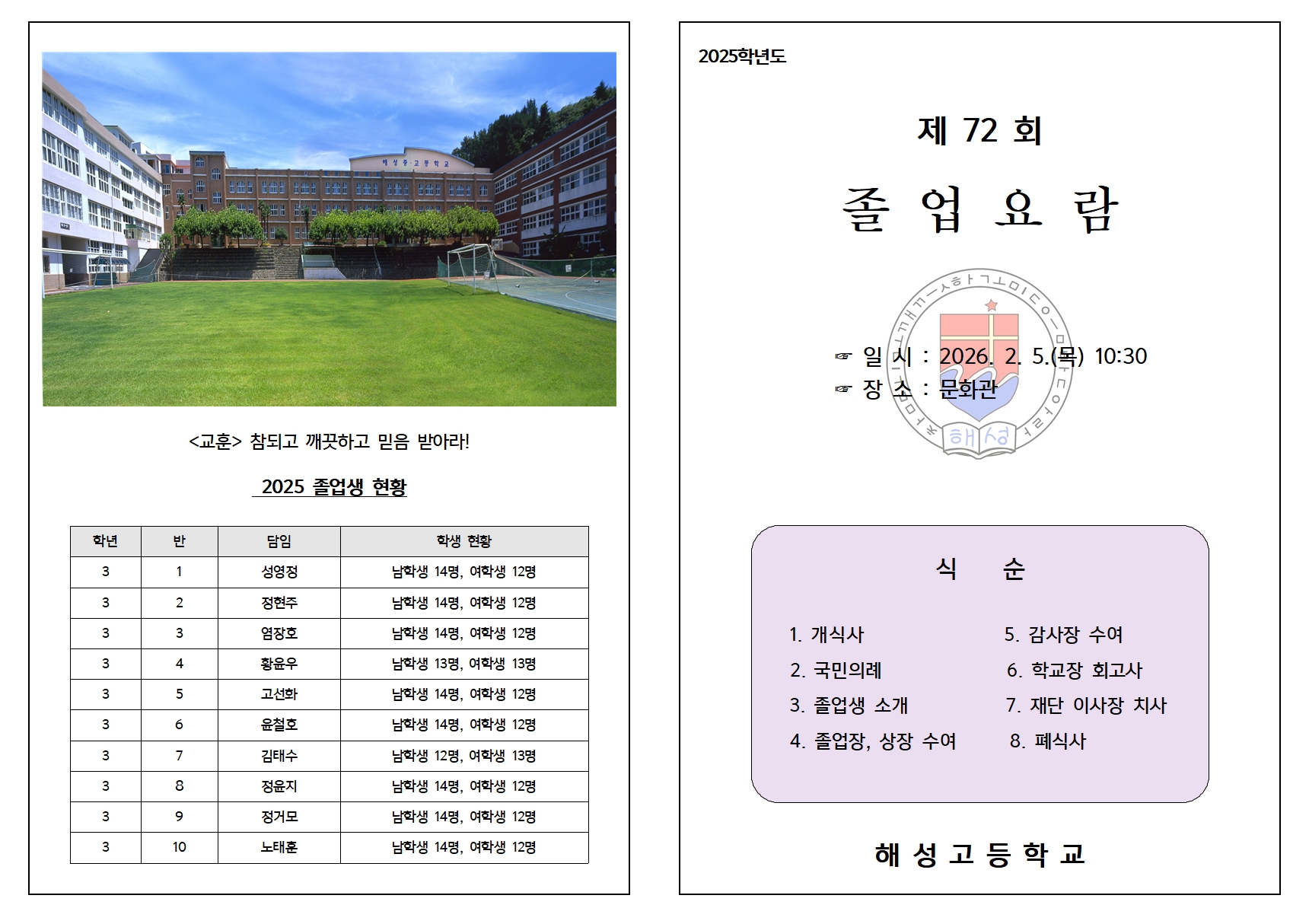 2025학년도 제72회 졸업요람(최종2월4일)001.jpg
