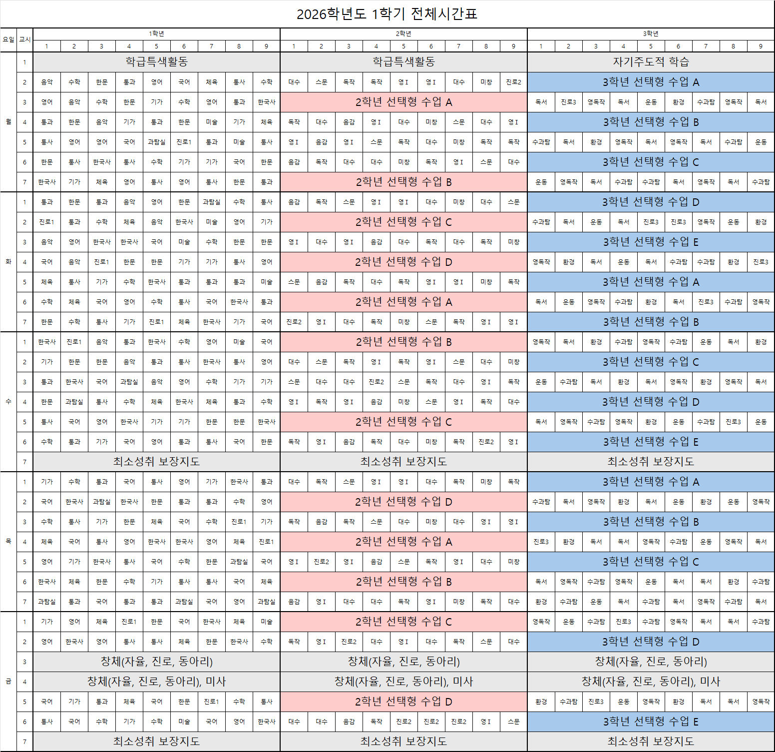 2026학년도 1학기 전체시간표(공지).png