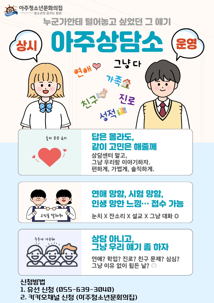 아주상담소 포스터 1부.jpg