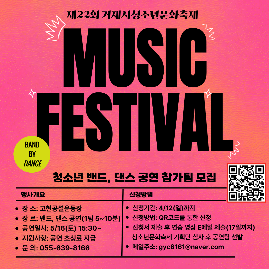 거제해양관광개발공사_뮤직 페스티벌 포스터.png