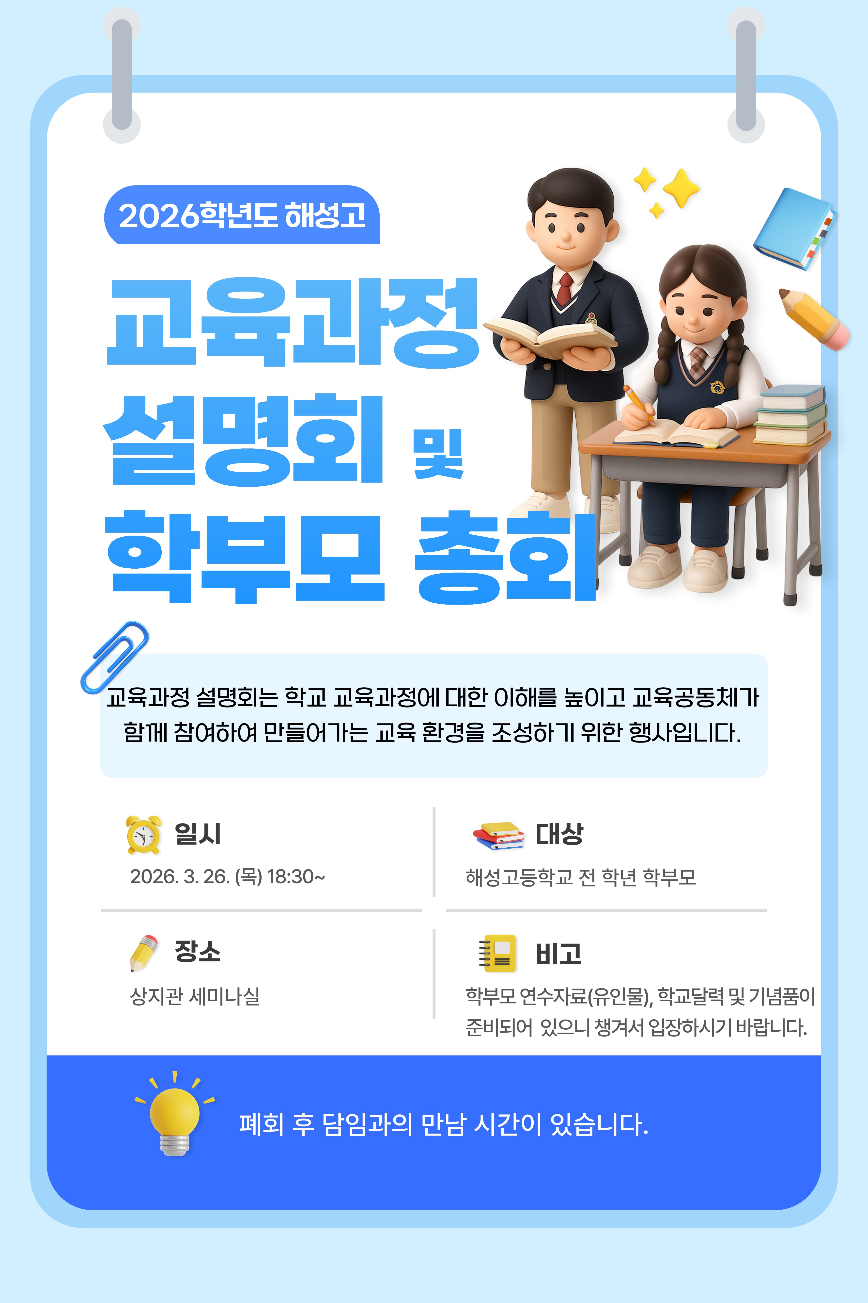 교육과정설명회_1.jpg
