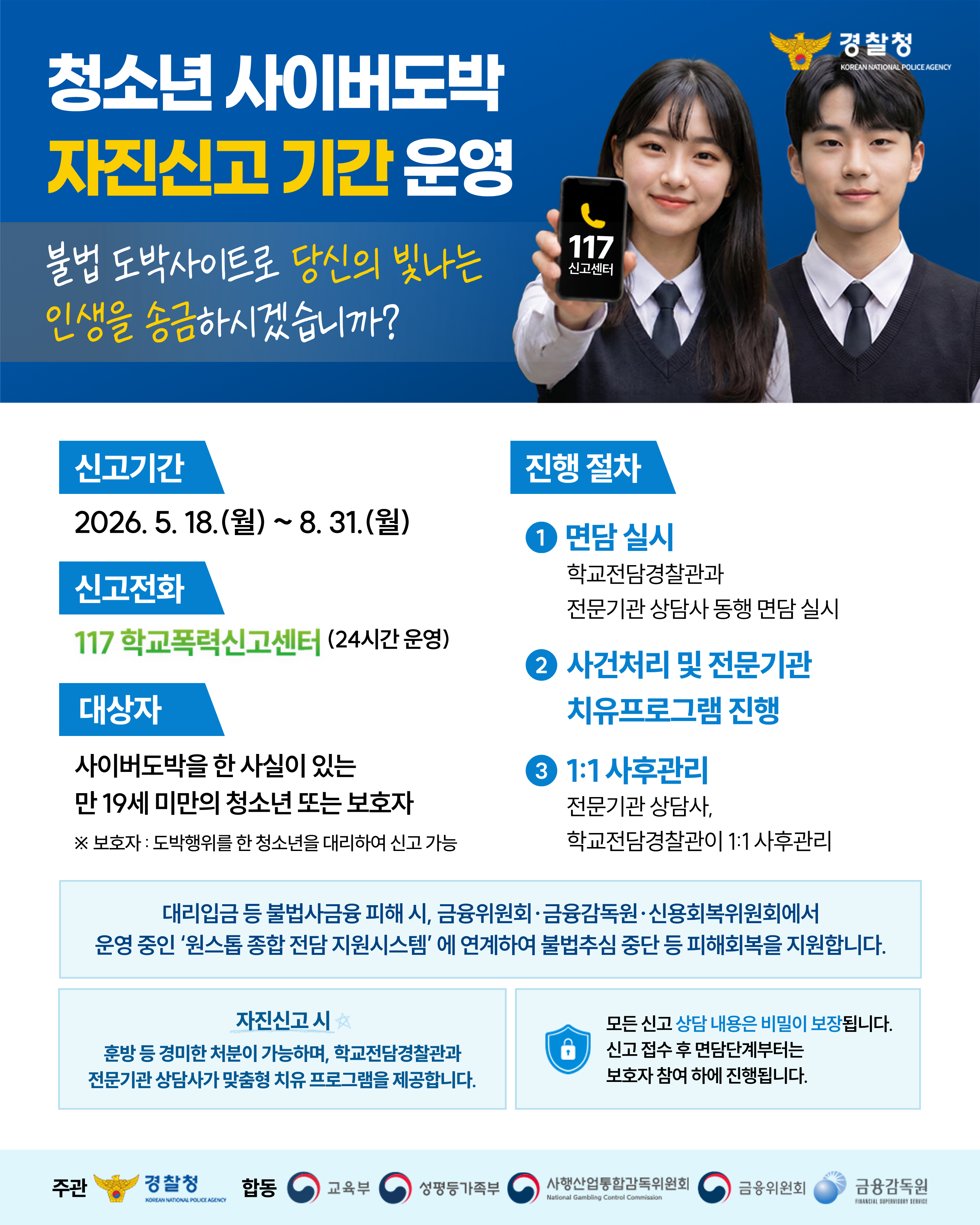 거제경찰서 여성청소년과_사이버도박  자진신고(e-알림이 게시용)_1.png