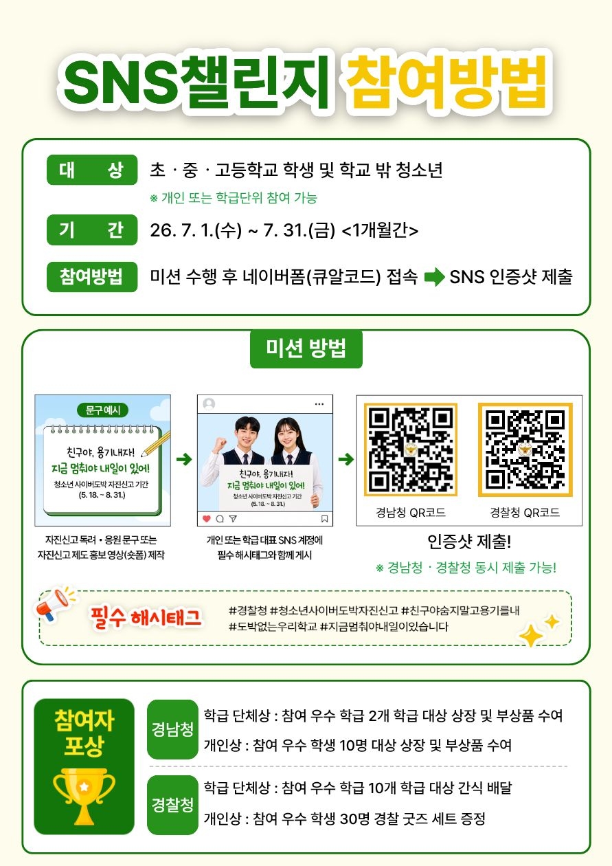 SNS 챌린지 안내문.jpg