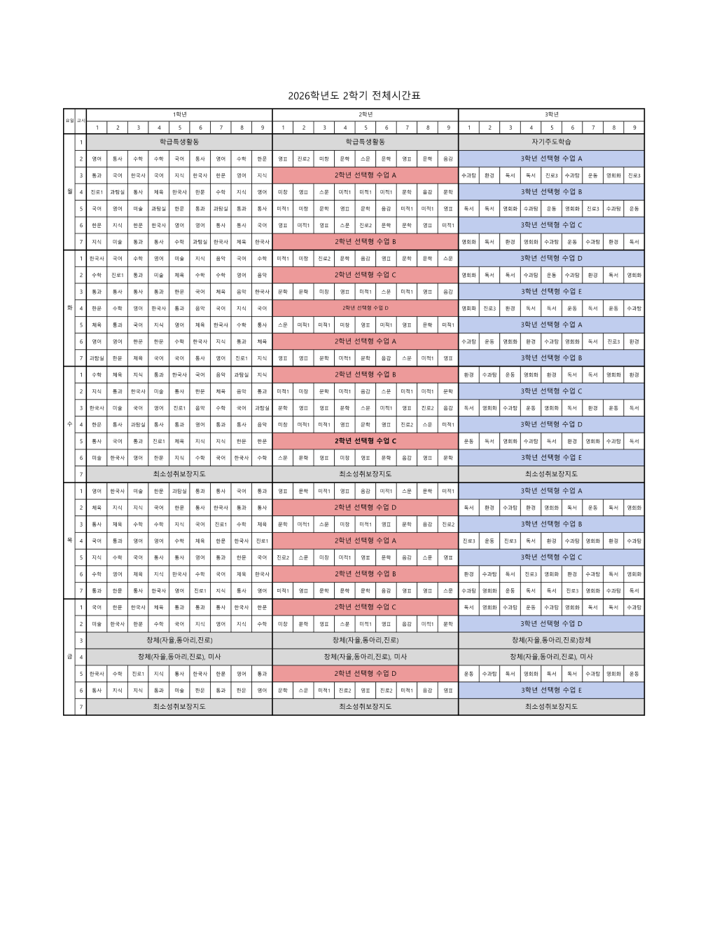 전체시간표(게시용)_1.png