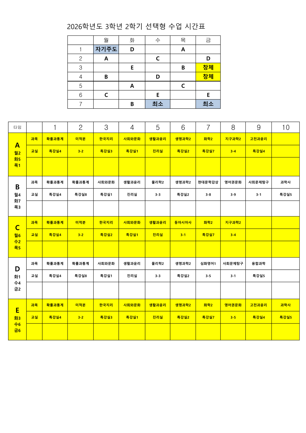 2026학년도 2학기 선택형 수업시간표(게시용)_2.png