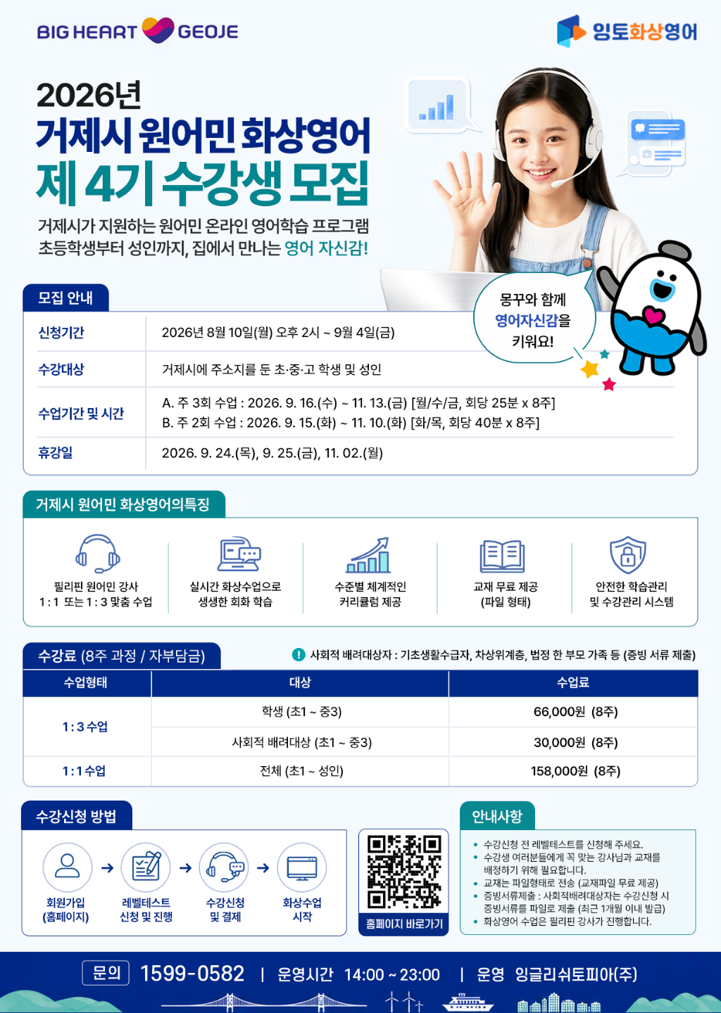 거제시 평생교육과_거제시 4기 화상영어 안내장 (1).png