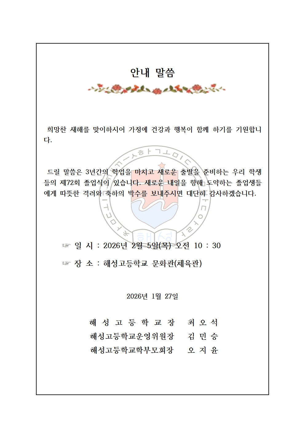 2025학년도 제72회 졸업식 안내장001.jpg