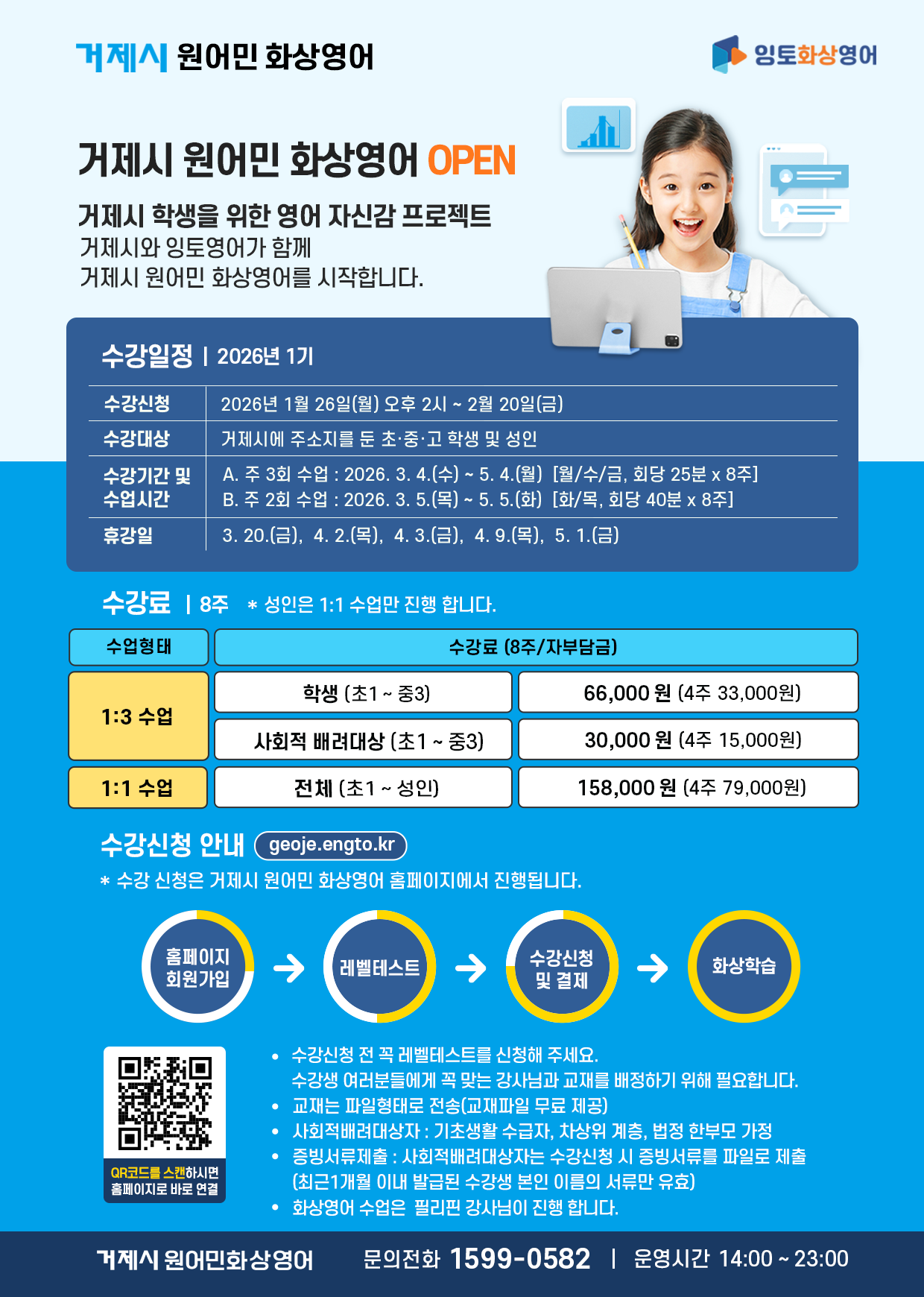 거제시 화상영어 안내문.png